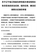 <b>辽宁省辽阳县住房和城乡建设局局长咋总被举报</b>