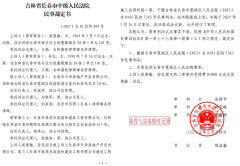 <b>长春“办公楼变公寓楼”案：原审被指枉法已发回重审当事人盼公正</b>