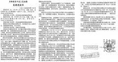 <b>刘兴东致吉林省纪委史文斌书记的一封实名举报信</b>