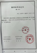 呼玛县林草局人为造成1471亩土地撂荒？行政复议