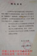 超范围执行划拨工业用地引六年停产?企业实名举
